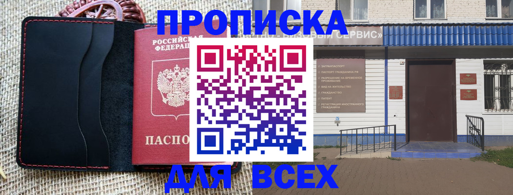 временная регистрация недорого в Киреевске